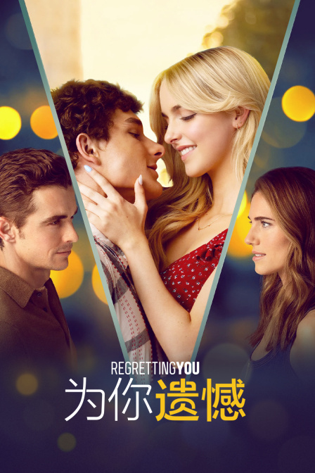 为你遗憾封面图