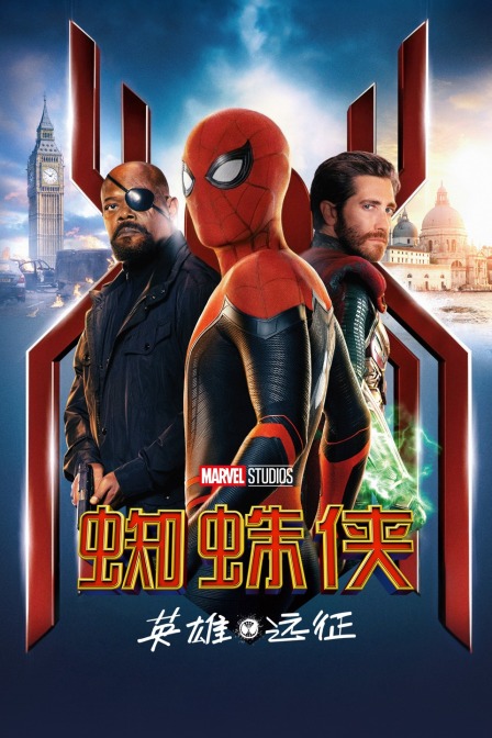 蜘蛛侠：英雄远征