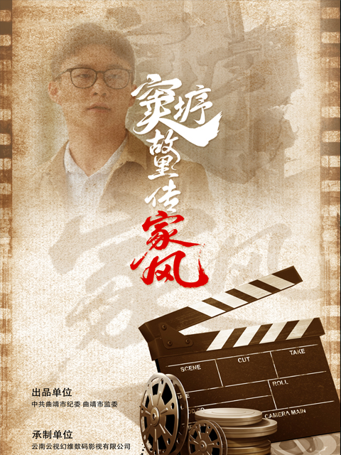 窦垿故里传家风封面图